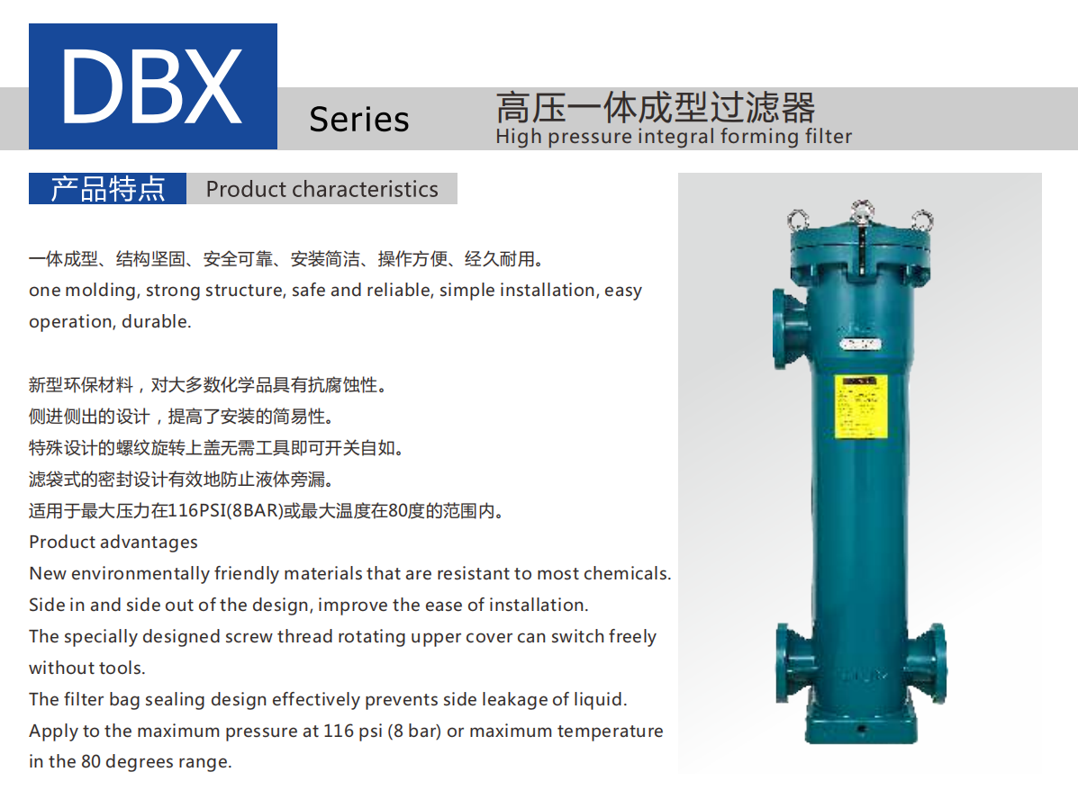 耐高壓袋式過(guò)濾器